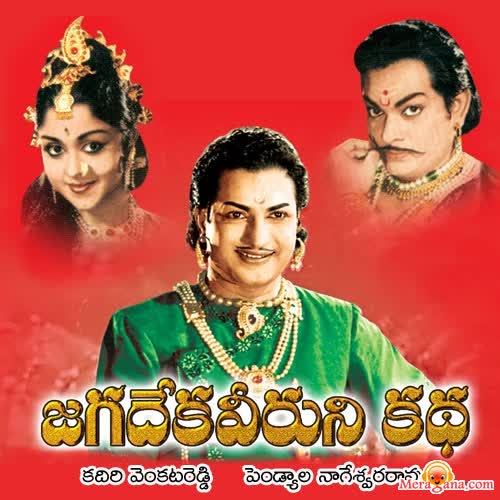 Poster of Jagadeka Veeruni Katha (1961)